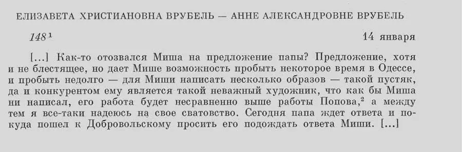 Фрагменты из книги Врубель Переписка Воспоминания о художнике - фото 16