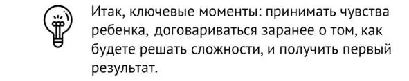 ЧТО ДЕЛАТЬ ЕСЛИ ЧТОТО ПОШЛО НЕ ТАК 1 Вы спросили почему а ребенок - фото 4