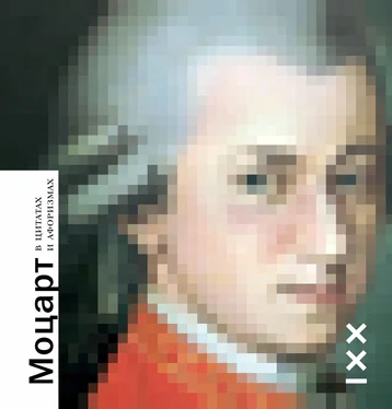Натэла Енукидзе Моцарт в цитатах и афоризмах обложка книги