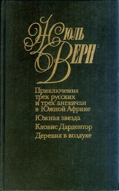 Жюль Верн Южная звезда обложка книги