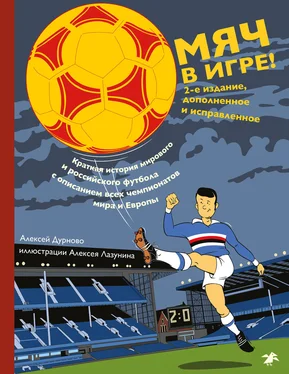 Алексей Дурново Мяч в игре! обложка книги