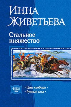 Инна Живетьева Цена свободы обложка книги