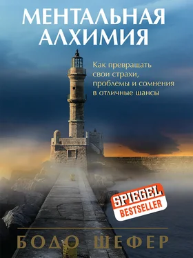 Бодо Шефер Ментальная алхимия обложка книги