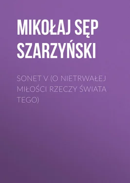Mikołaj Szarzyński Sonet V (O nietrwałej miłości rzeczy świata tego) обложка книги