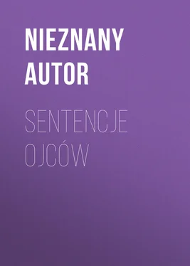 nieznany Autor Sentencje ojców обложка книги