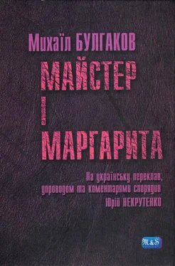 Михаїл Булгаков Майстер і Маргарита обложка книги