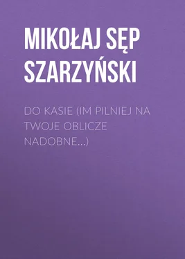 Mikołaj Szarzyński Do Kasie (Im pilniej na twoje oblicze nadobne...) обложка книги