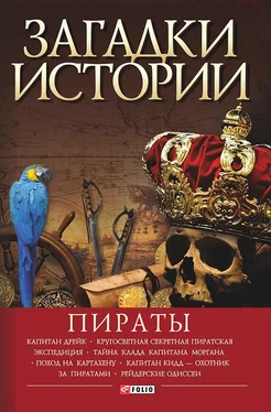 Виктор Губарев Пираты обложка книги