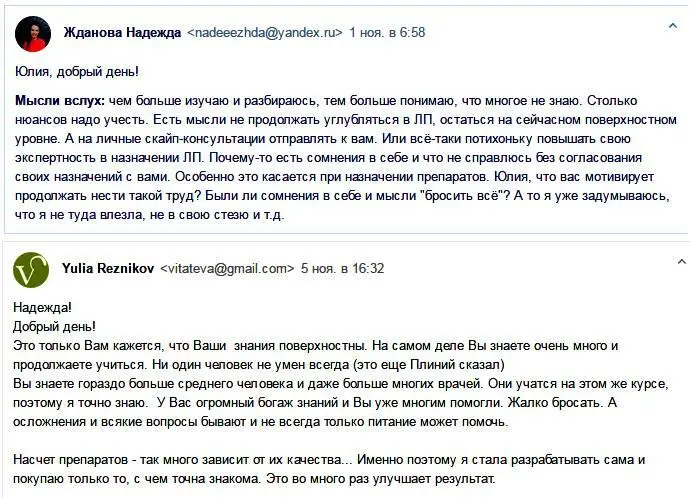 Слова Юлии немного успокоили Не сразу но стало лучше Вернуться на свой путь - фото 13