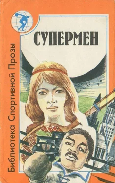 Джером Бар Супермен (сборник) обложка книги