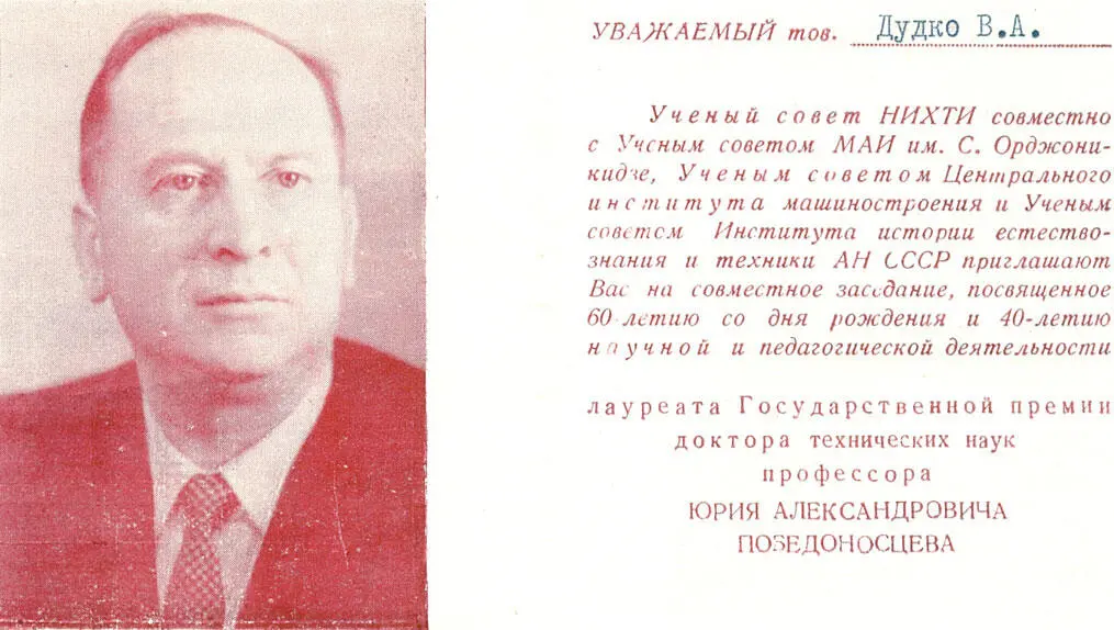 Уважаемый тов Дудко В А Учёный совет НИХТИ совместно с учёным советом МАИ - фото 28