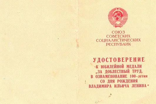 На этом торжественном заседании мне вручили медаль к 100тию Ленина Много лет - фото 31