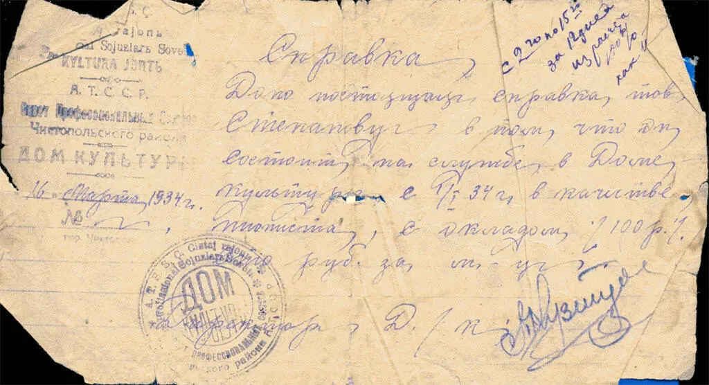 СПРАВКА Дана настоящая справка тов СТЕПАНОВУ в том что он состоит на службе - фото 12