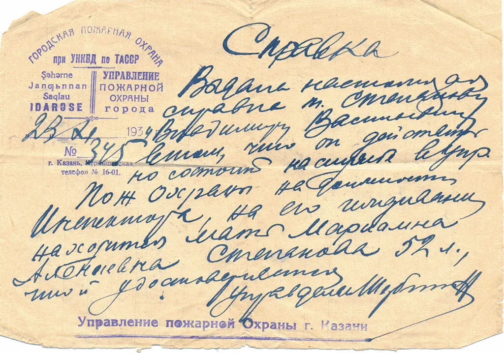 СПРАВКА Выдана настоящая справка тов СТЕПАНОВУ ВЛАДИМИРУ ВАСИЛЬЕВИЧУ в том - фото 13