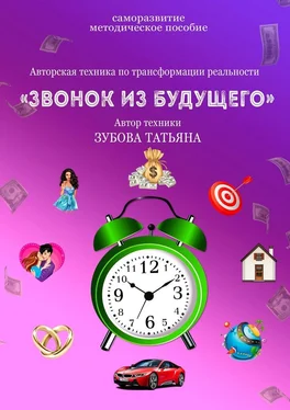 Татьяна Зубова Звонок из будущего обложка книги