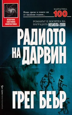 Грег Беър Радиото на Дарвин обложка книги