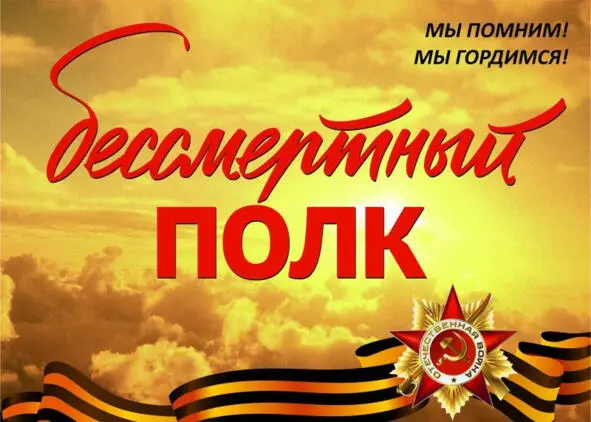 Бессмертный полк шагает по земле Под мирным небом шествуют портреты Им - фото 5