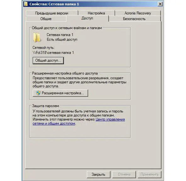 Рисунок 5 Свойства сетевой папки Рисунок 6 Выбор пользователей для - фото 5