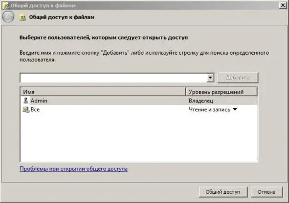 Рисунок 6 Выбор пользователей для открытия общего доступа Рисунок 7 - фото 6