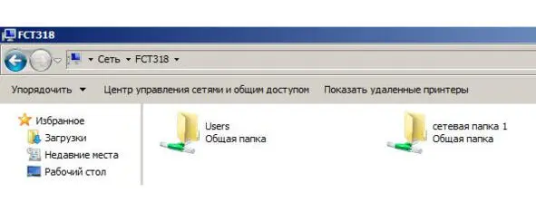 Рисунок 8 Настроенная сетевая папка На рисунках 9 и 10 показан текстовый файл - фото 8
