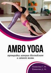 Дильнара Еникеева - AMBO YOGA Тренировка, которая вдохновляет и меняет жизнь