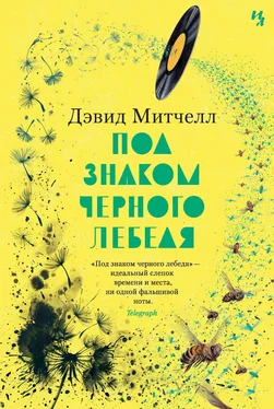 Дэвид Митчелл Под знаком черного лебедя обложка книги