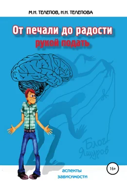 Надежда Телепова От печали до радости рукой подать обложка книги