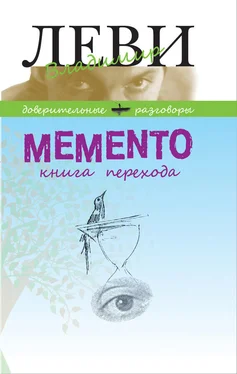 Владимир Леви MEMENTO, книга перехода обложка книги