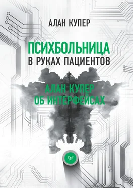 Алан Купер Психбольница в руках пациентов. Алан Купер об интерфейсах обложка книги