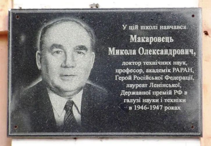 Николай Макаровец живя в Кролевце учился в разное время в трёх школах 1 - фото 17