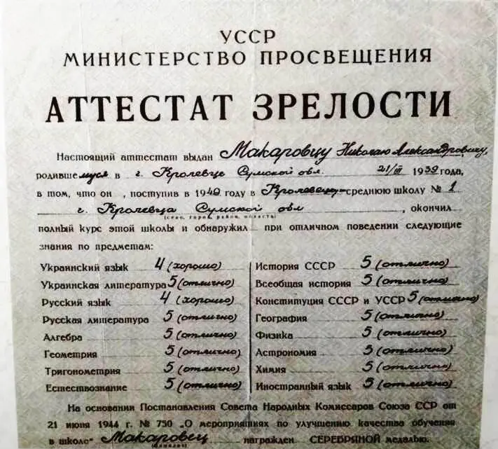Николай Александрович Макаровец студент тми В 1956 году окончив школу с - фото 18