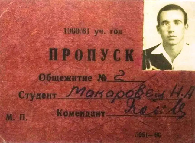 Пропуск в общежитие в котором прожил Коля все годы обучения Друзья - фото 20