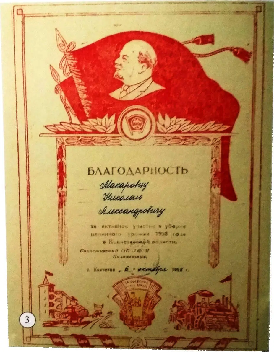 БЛАГОДАРНОСТЬ Макаовцу Николаю Александровичу За активное участие в - фото 28