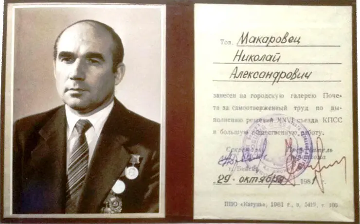 На удостоверении написано Тов Макаровец Николай Александрович Занесён - фото 39