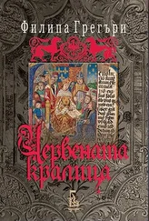 Филипа Грегъри - Червената кралица