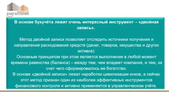 Дебет это приход а кредит это расход Давайте возьмем на более понятных - фото 16