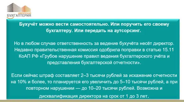 Поэтому очень серьезно и ответственно надо подходить к своей ответственности - фото 17