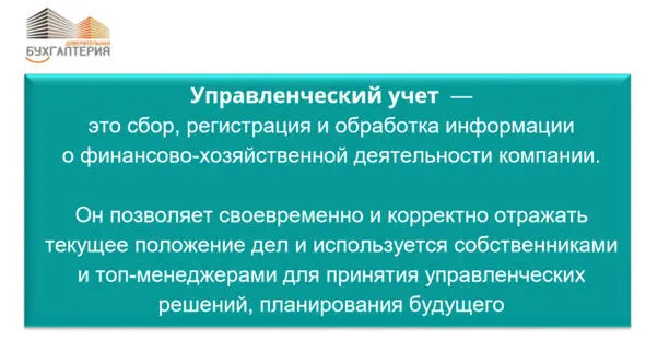 Как легче всего вести управленческий учет который не регламентирован ничем - фото 9