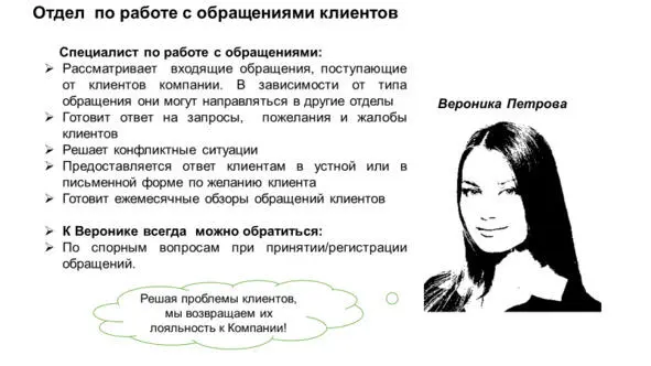 Вы поможете новому сотруднику если кратко скажете не только то чем занимается - фото 2