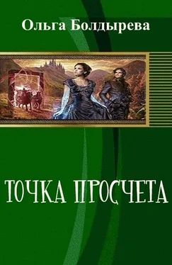 Ольга Болдырева Точка просчета. Необременские музыканты (СИ) обложка книги