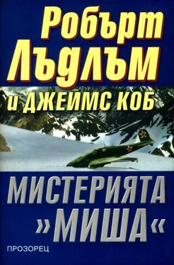 Робърт Лъдлъм Мистерията „Миша“ обложка книги