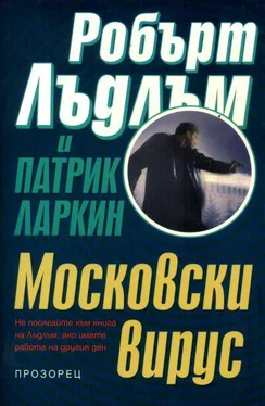 Робърт Лъдлъм Московски вирус обложка книги