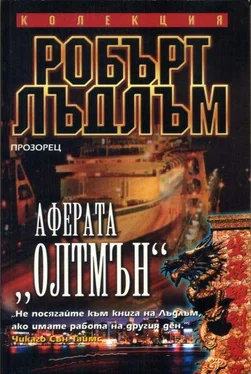 Робърт Лъдлъм Аферата „Олтмън“ обложка книги