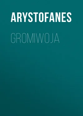 Arystofanes Gromiwoja обложка книги