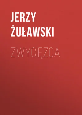 Jerzy Żuławski Zwycięzca обложка книги