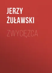 Jerzy Żuławski - Zwycięzca