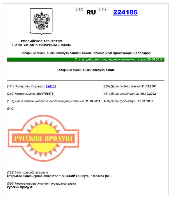 ОАО Русский продукт зарегистрировало логотип но само название не сохраняется - фото 1