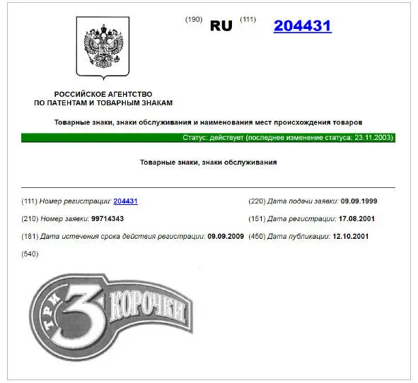 У бренда 3 корочки все получилось товарный знак не указывает на продукт но - фото 5