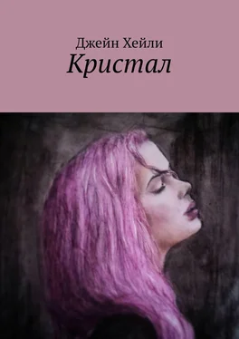 Джейн Хейли Кристал обложка книги