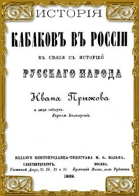 Источник httpselitknigarudetailsphpid43776 В девятнадцатом столетии - фото 22